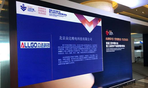 体育比赛下注app亮相首届工控中国大会展会
